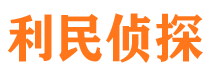 原平市侦探公司